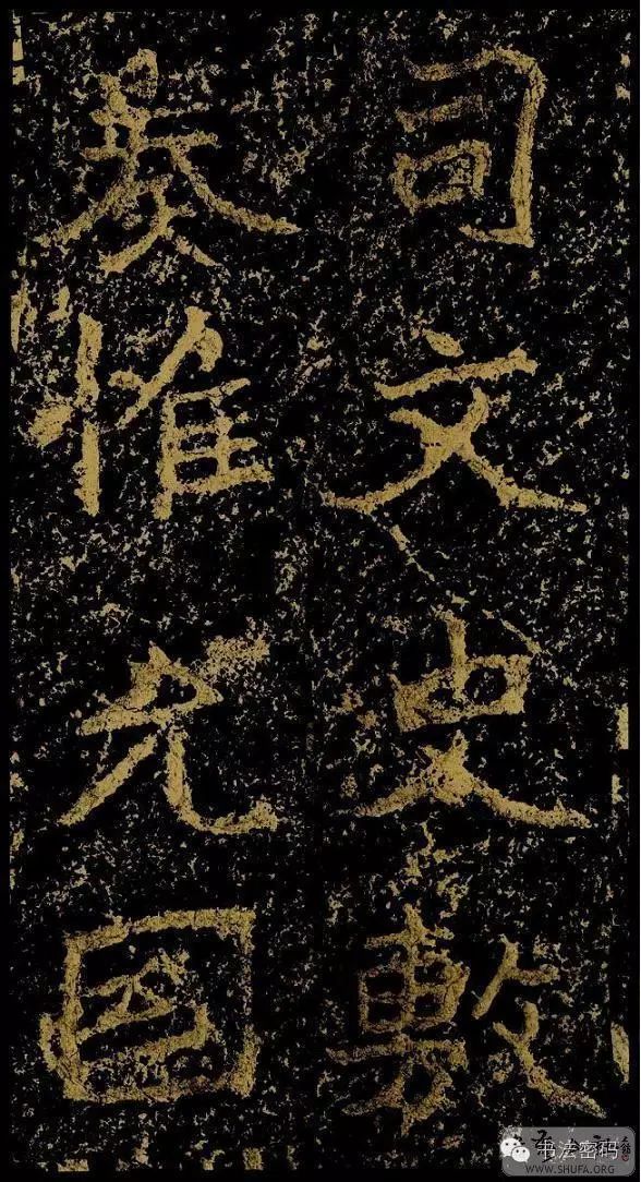 郑文公碑为什么称草篆,雄浑大气郑文公碑分上下两碑