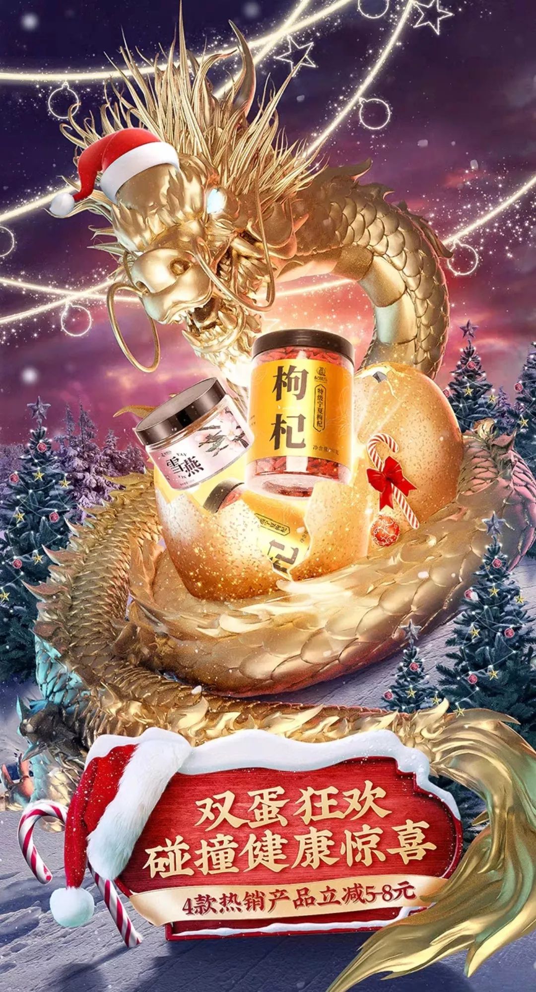 双旦店铺设计,双旦新品