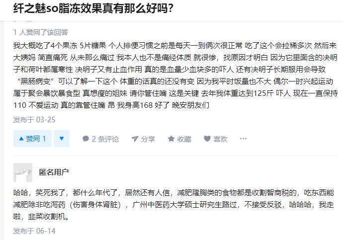 最火的微商产品减肥,纤之魅so果冻减肥效果怎么样