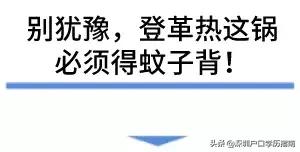 登革热夺走20多条生命,登革热是典型的儿童疾病吗