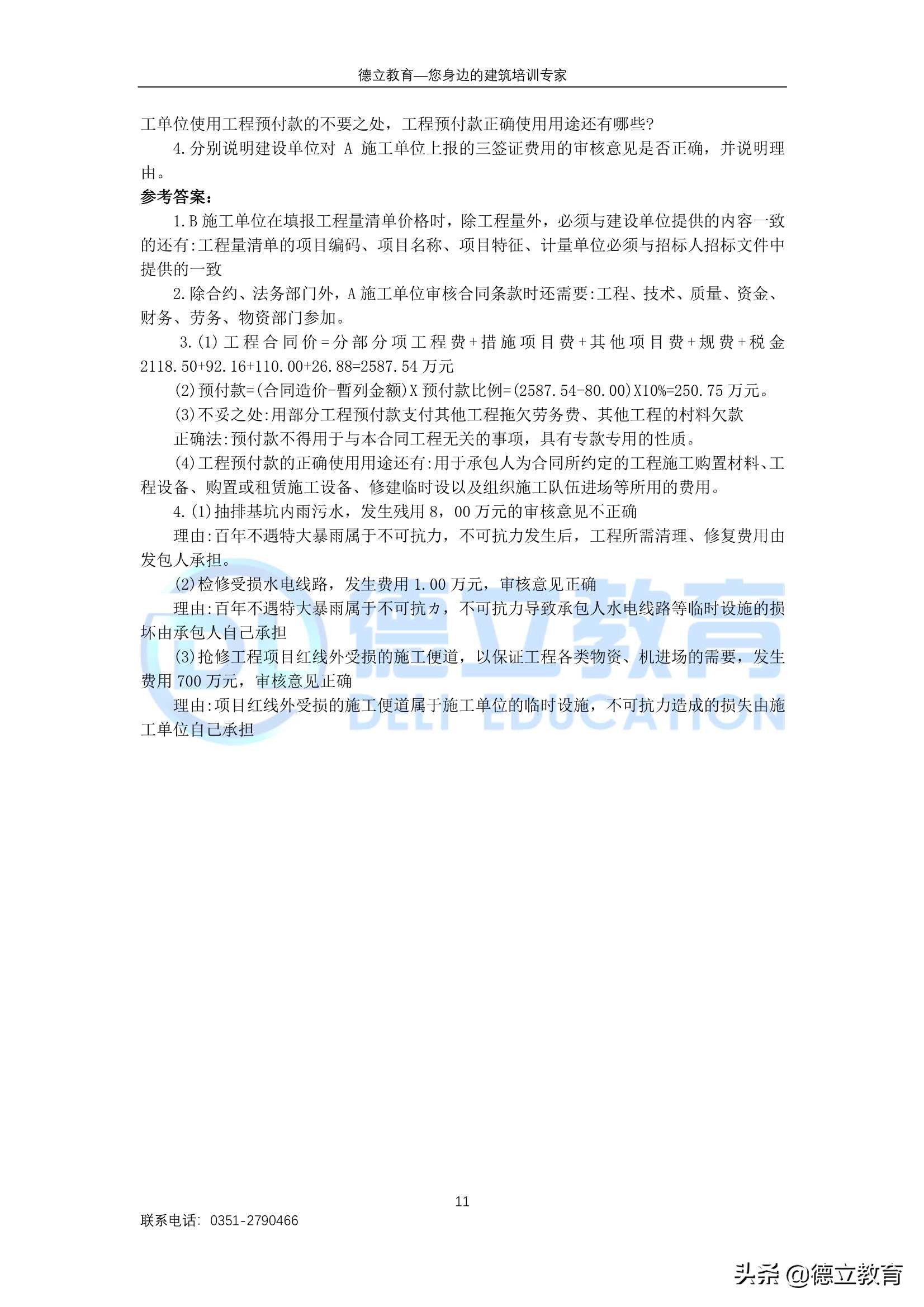 2020年二级建造师市政实务教材,2020年贵州二级建造师实务真题