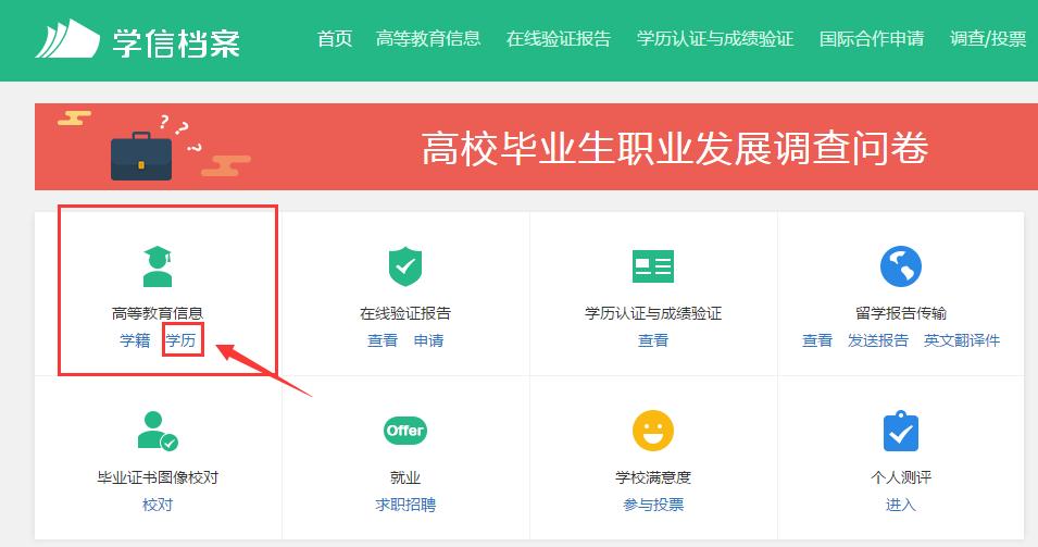 学信网中的学历电子注册备案表,学信网学历备案表怎么下载图片