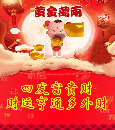 腊月哪几天是接财日,今年腊月二十八难得一见的接财日