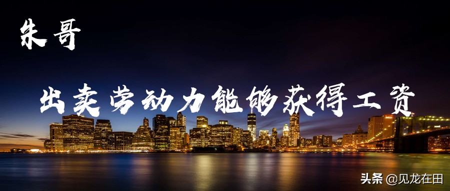 朱丙田：普通上班族赚钱变现方式有哪些？一定有你想不到的