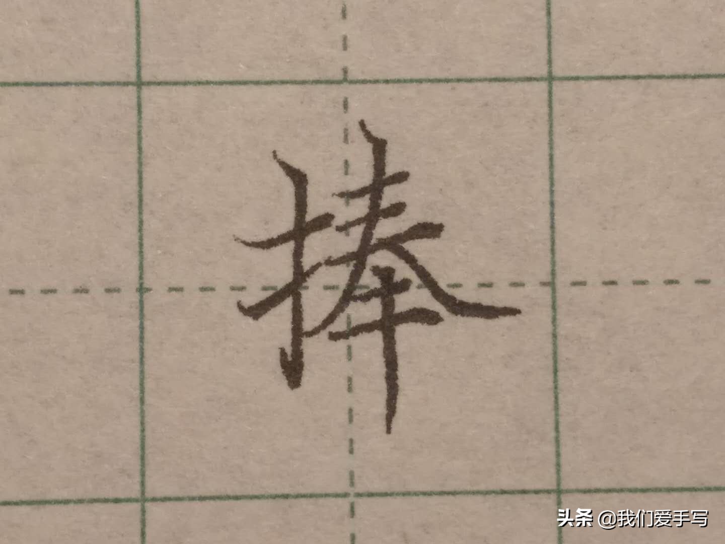 写字又快又准怎么练,写字有诀窍吗
