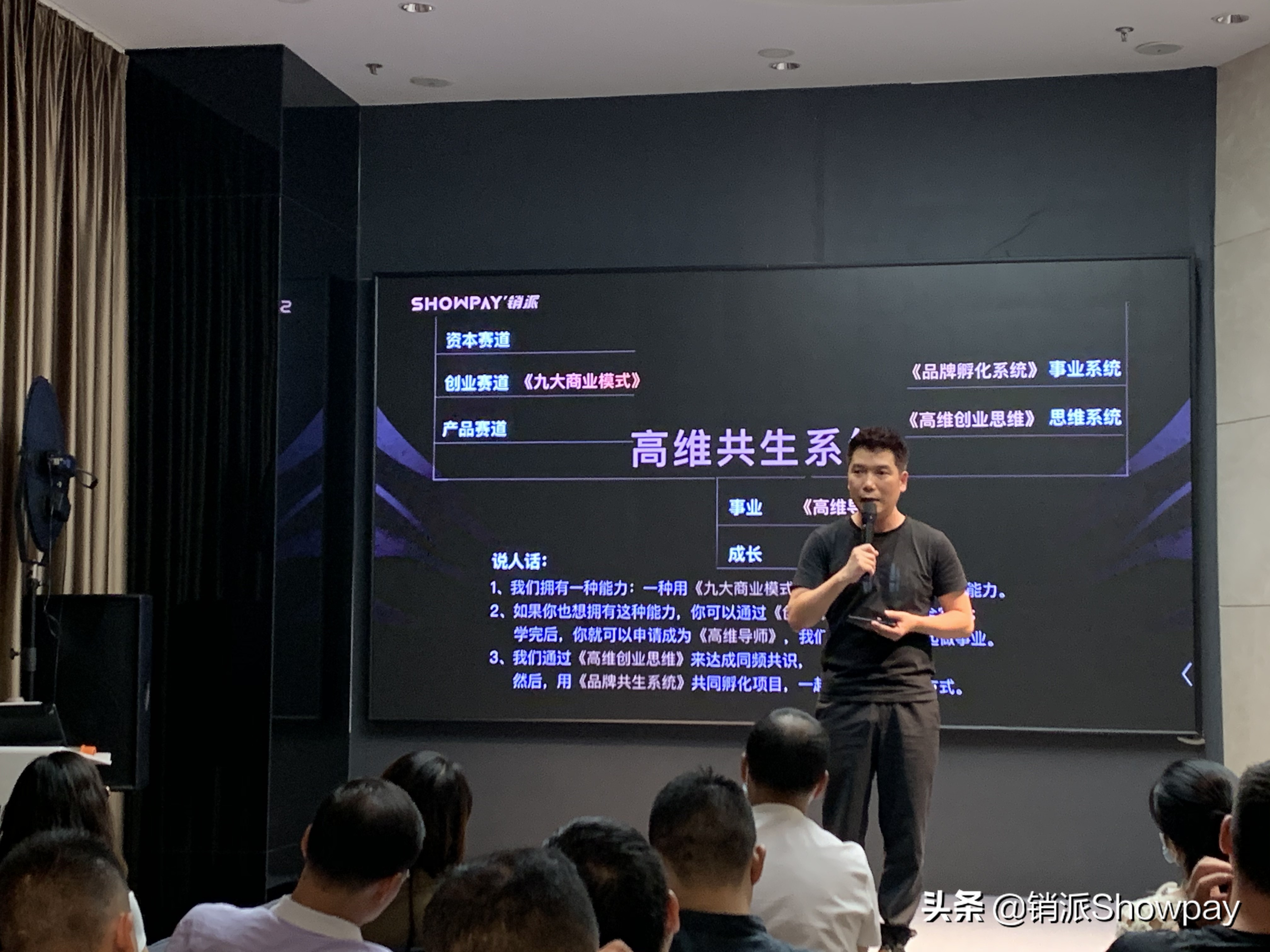 销派ShowPay共创·共生争做新商业时代弄潮人