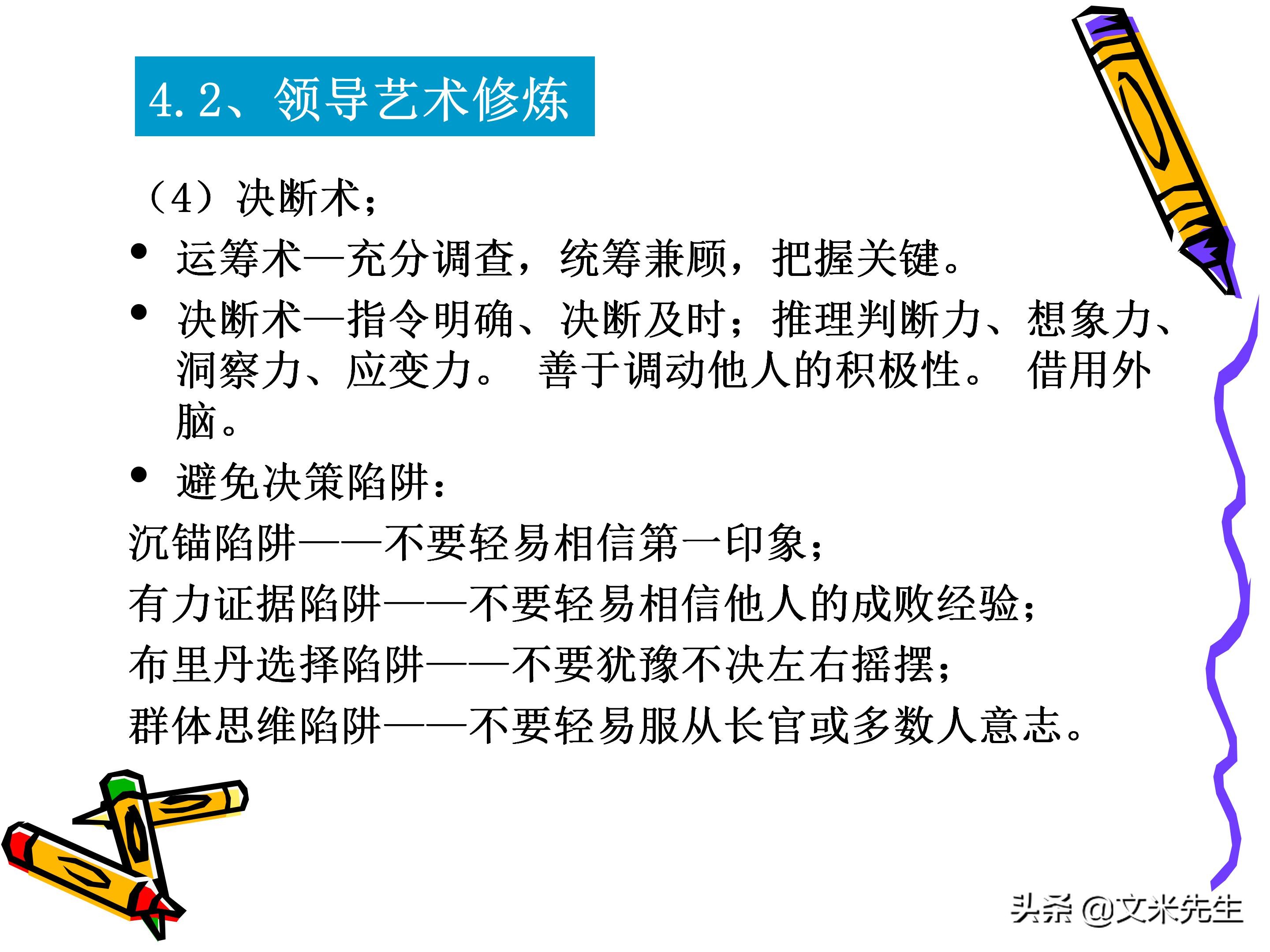 团队管理和领导力教程,团队管理者成长技巧