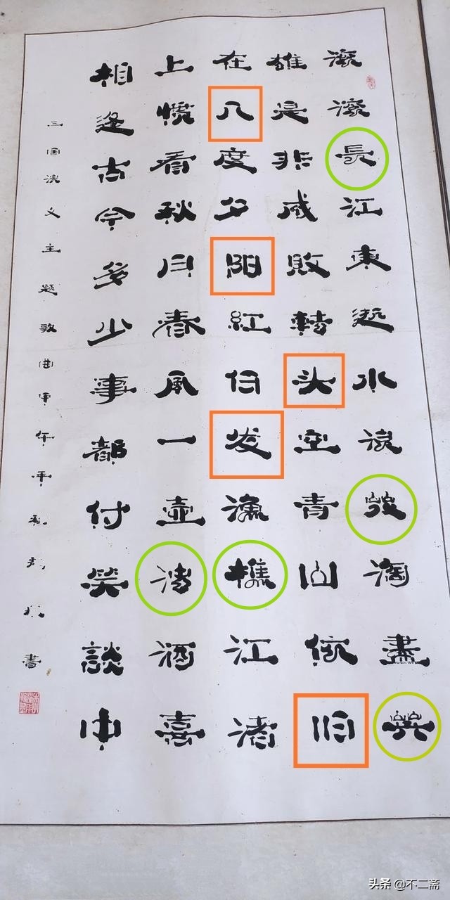 懂书法的人能看出临帖还是描帖吗,什么样的书法隶书作品算好的
