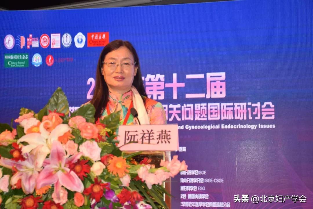 第十二届更年期与妇科内分泌相关问题国际研讨会圆满落幕