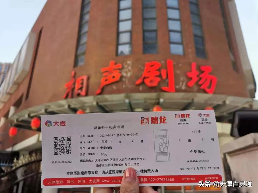 天津除了德云社还有别的相声,除了德云社还有什么相声好听