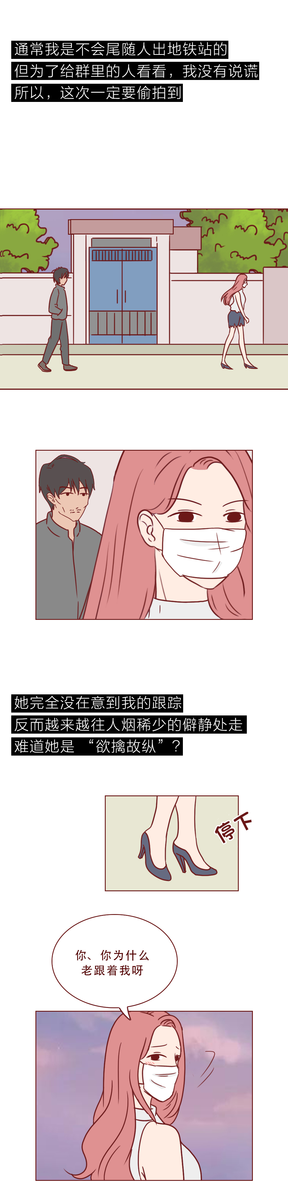 人性漫画：*拍偷**带来的可怕下场