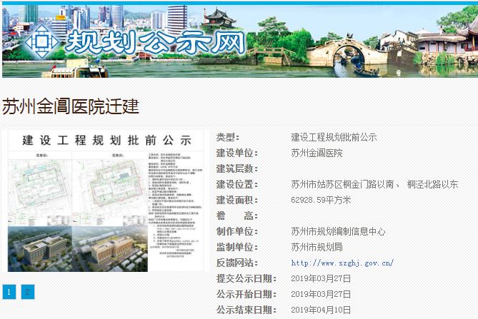 苏州金阊医院搬迁新址,金阊新城医院最新规划