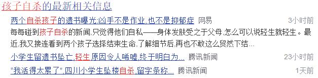 又一小学生自杀：孩子该如何摆脱超负荷压力的“魔咒”