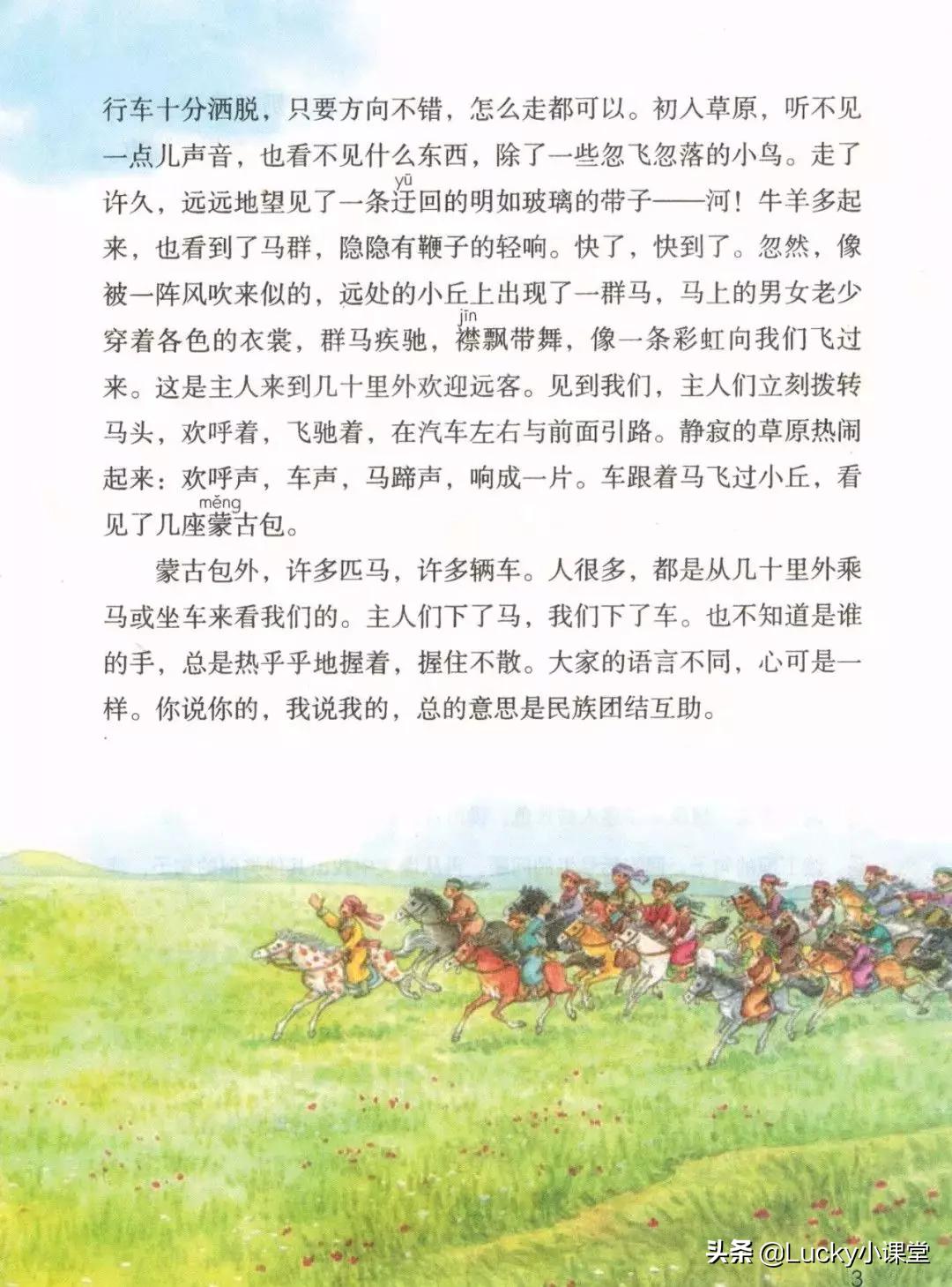 2020年春季部编版小学语文课本六,部编版六年级语文上册第一课解析