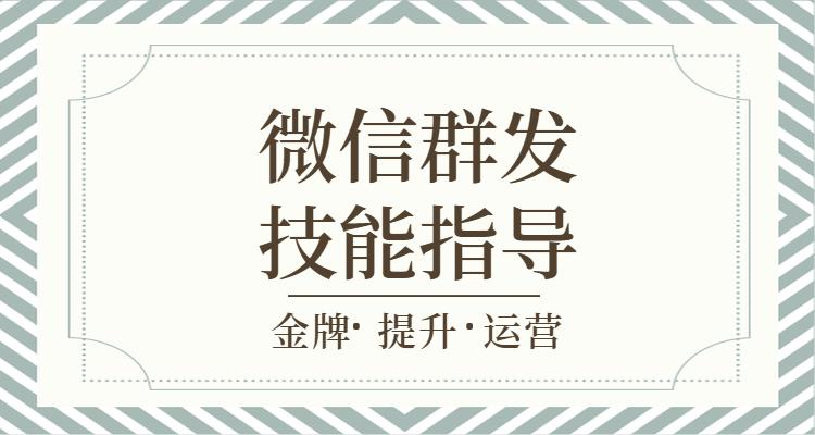 微信群发技巧助手,微信如何群发消息不建群