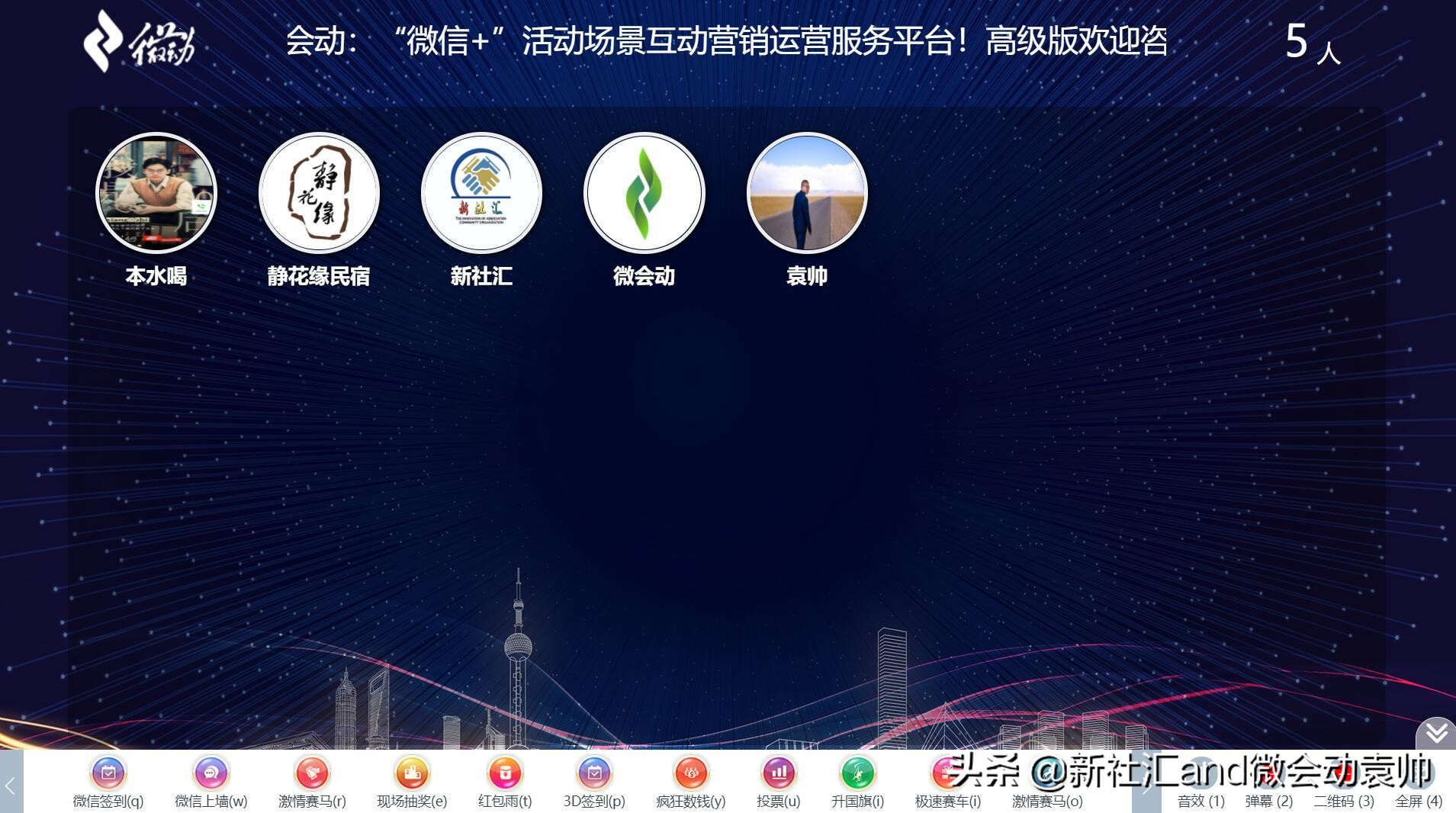News:微会动高级版新增众多场景微信现场互动功能产品