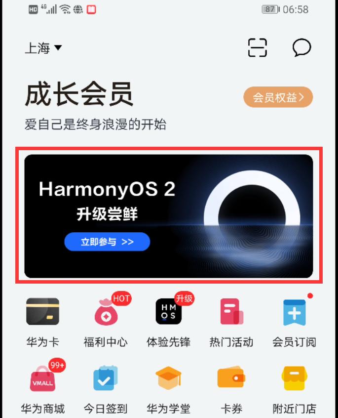 华为手机怎样升级鸿蒙系统内测版和公测版？内测与公测有啥区别？