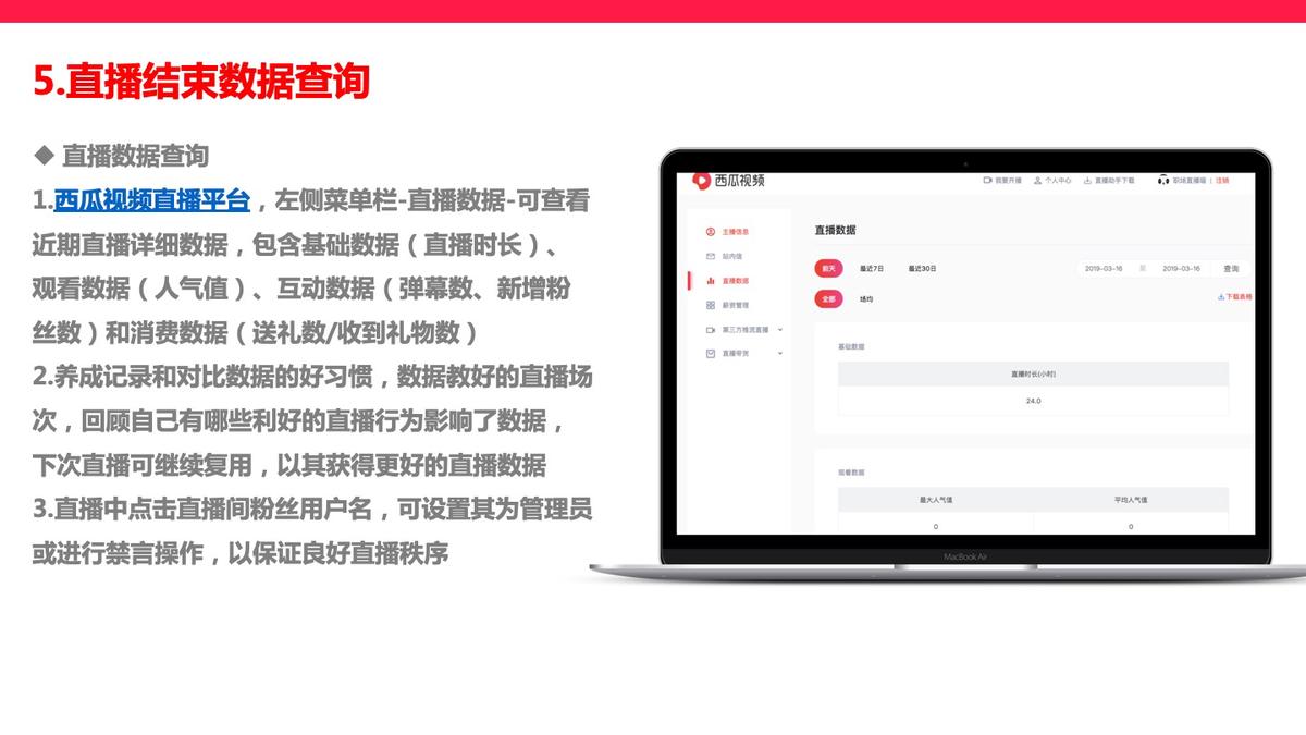 「新手课堂」新手直播不会操作？5分钟教你学会电脑直播