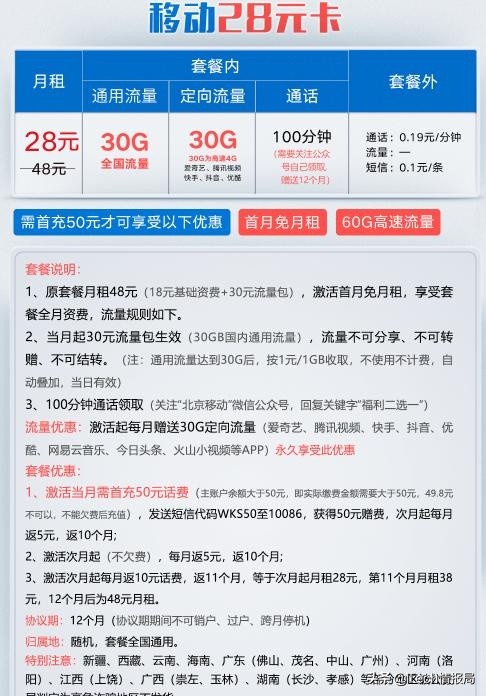 中国移动“彻底悔改”，推出低价套餐挽留老用户，这次是真良心？