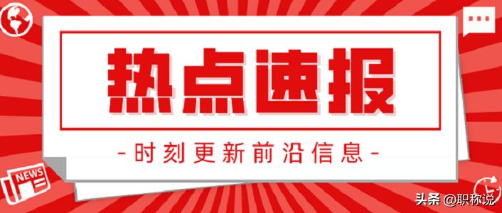 广东省农艺师职称申报条件,广东省林业专业技术职称申报时间