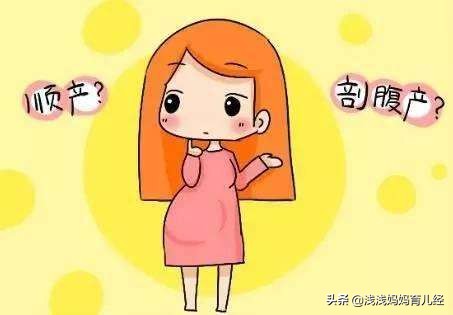 3种分娩方式：顺产、剖腹产、无痛，安全系数各不同，你了解吗？