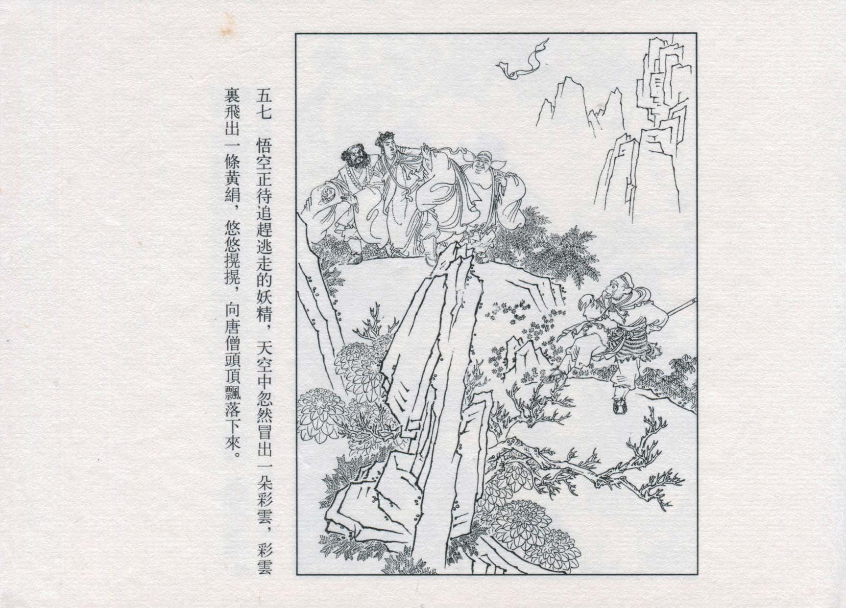 赵宏本三打白骨精连环画和年画,赵宏本孙悟空三打白骨精连环画