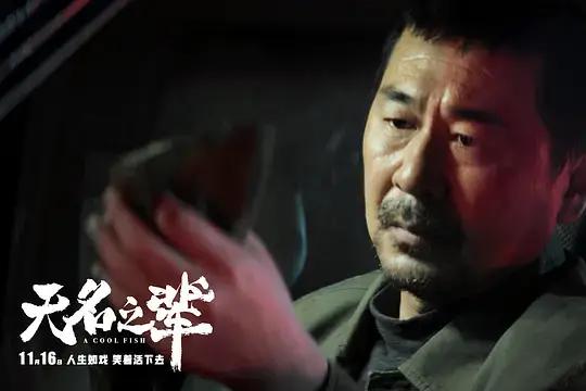 《无名之辈》为什么不够好