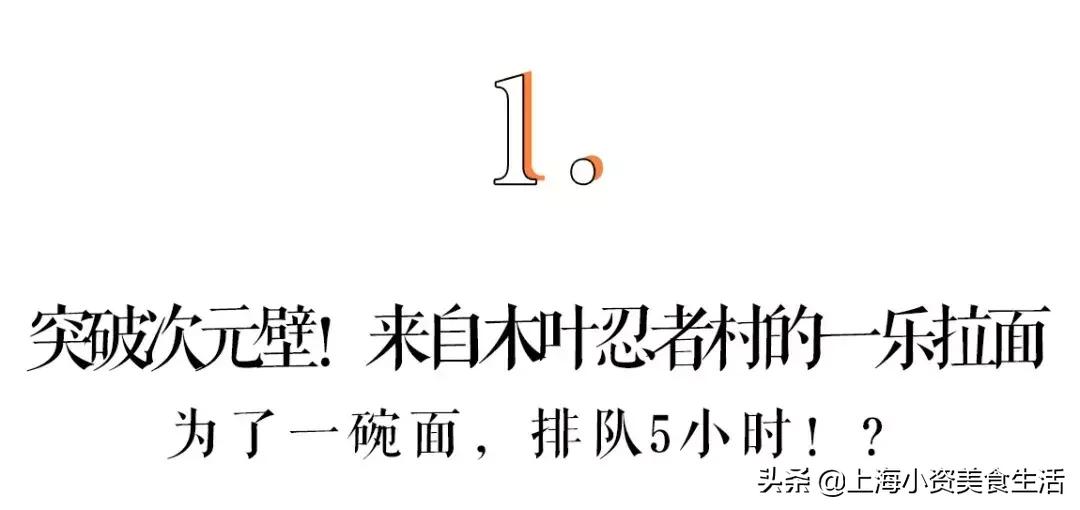 火影迷开的拉面店,上海第一家火影忍者授权拉面店