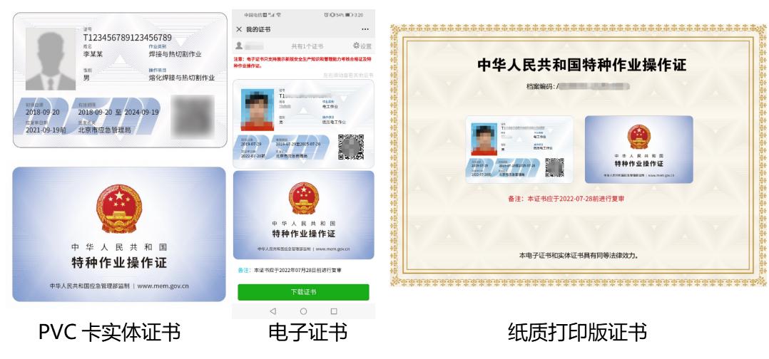 现在焊工证都是电子版的了吗,焊工证现在不发实体证了吗