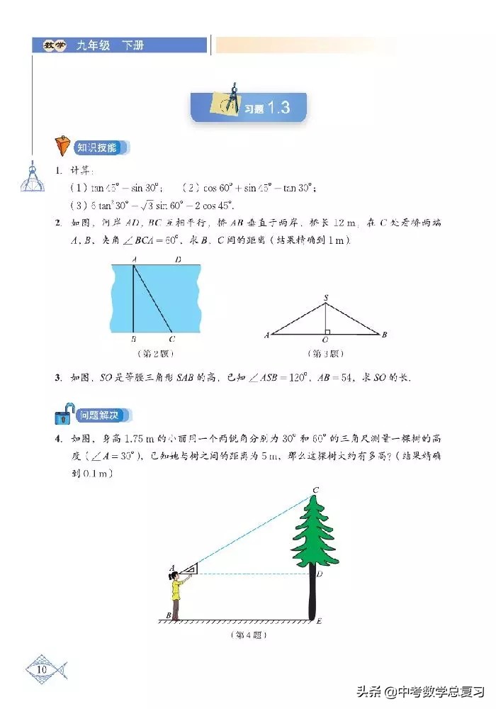 北师大版八年级下册数学电子课本,北师大版小学数学五年级下册课本