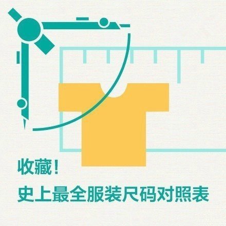 运动服装尺码标准的对照表,服装身高体重尺码对照表