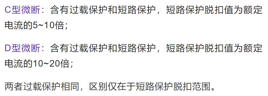 断路器c型和d型的区别,断路器c型和d型区别