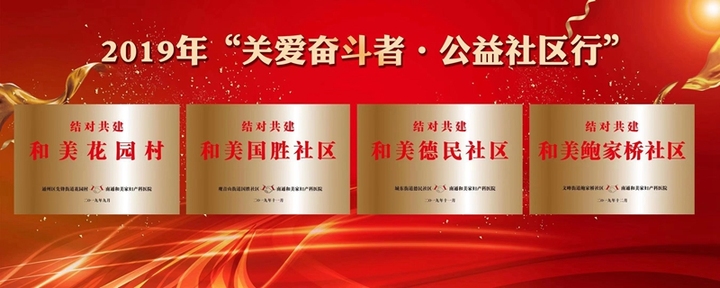 开展帮扶共建走访慰问活动,结对共建慰问活动