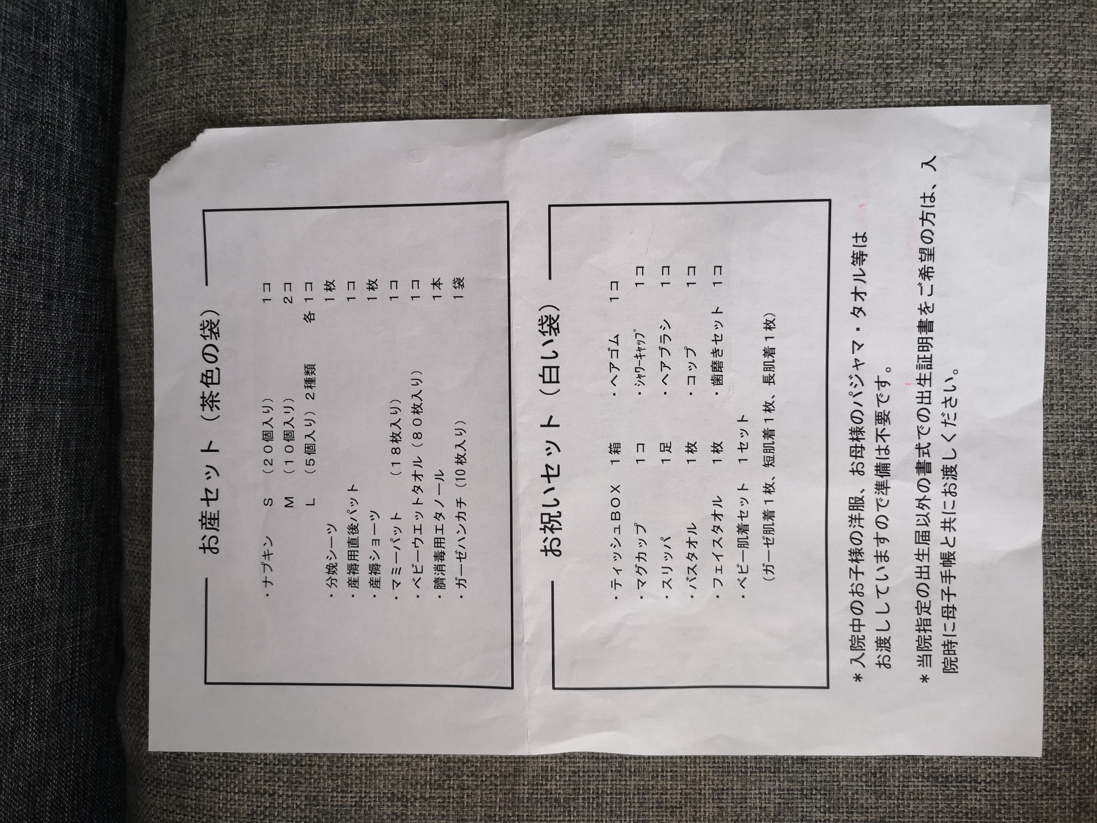 日本妇产科医院之待产包