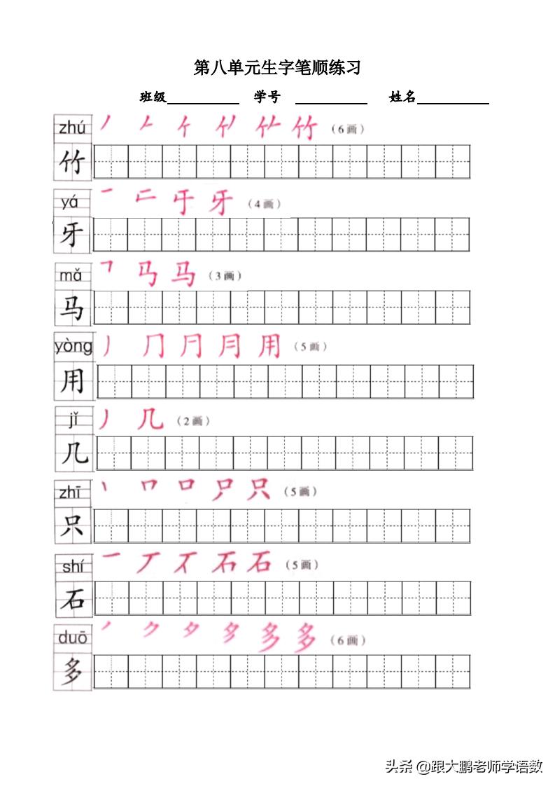 一年级上册生字字帖打印版,小学一年级练字字帖推荐