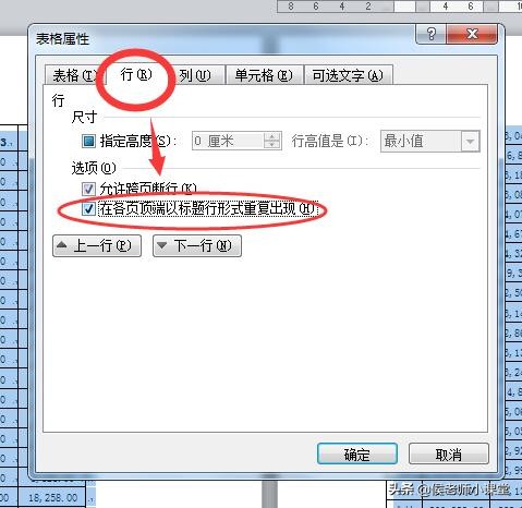 word表格跨页保证表头重复出现,wpsword表格怎么设置顶端重复出现