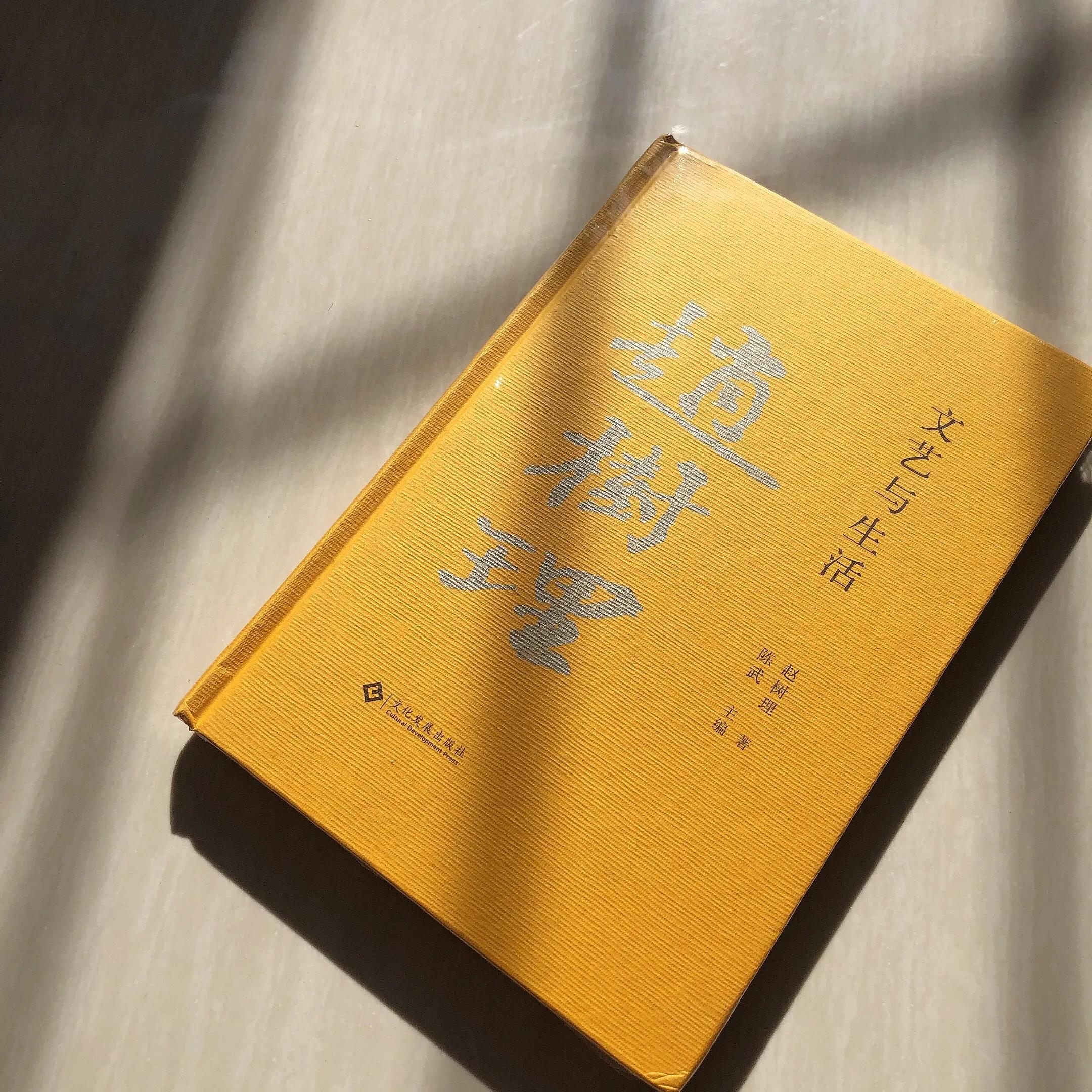 书评｜《文艺与生活》：在变革中摸索前进