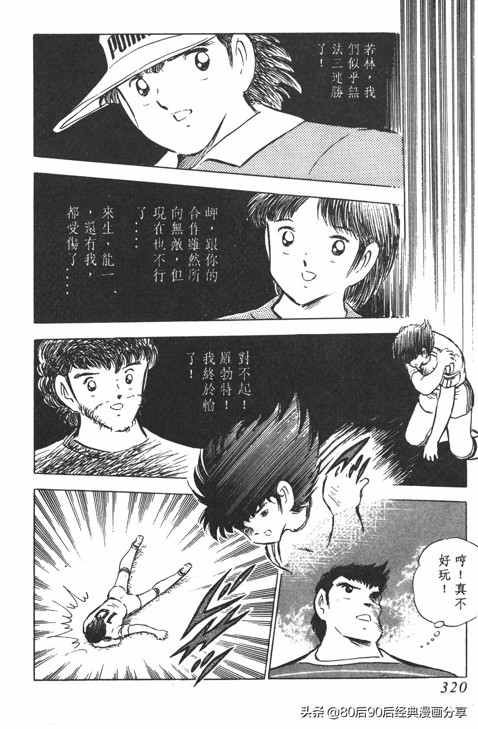 足球小将小翼第20集,足球小将大空翼完整版