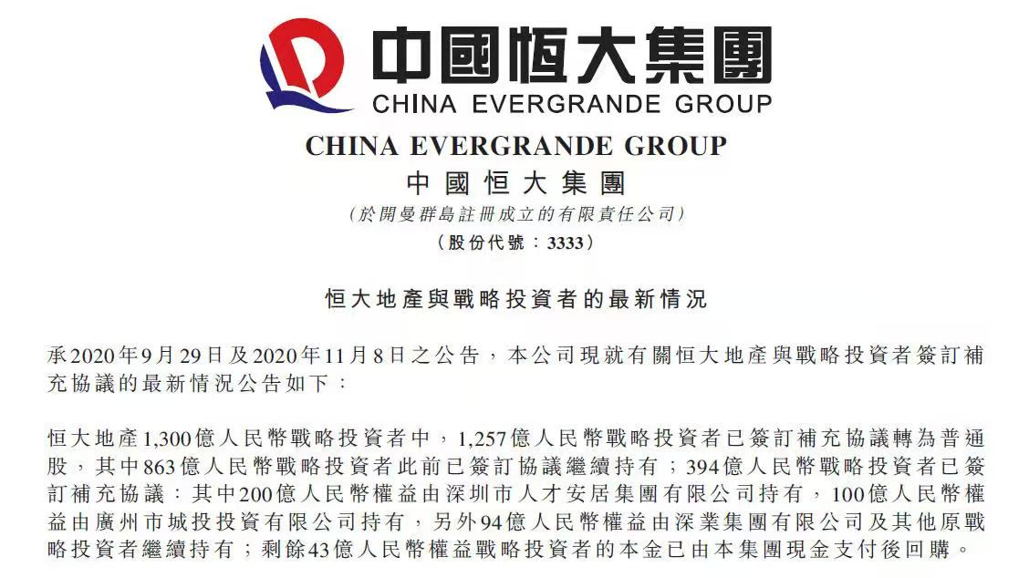 恒大1257亿战投转为普通股,恒大再引600亿战投利润新承诺