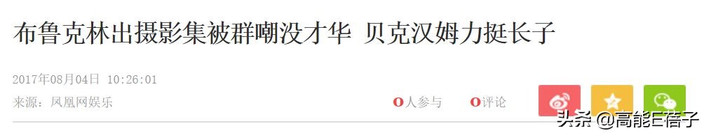 贝克汉姆大儿子被嫌弃,贝克汉姆大儿子与妮可拉订婚