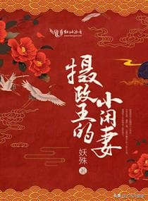 当妾好啊，不用跪这拜那，如果那个变态侯爷不要来骚扰她就更好了