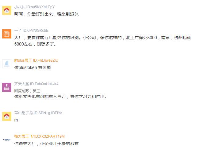 国企跳槽互联网好吗,职场员工吐槽