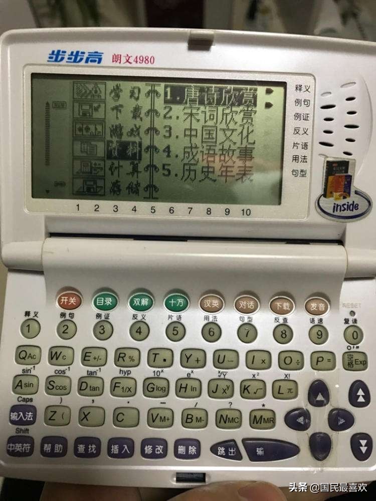 最好用的电子词典,你还记得小时候的同学和玩伴吗