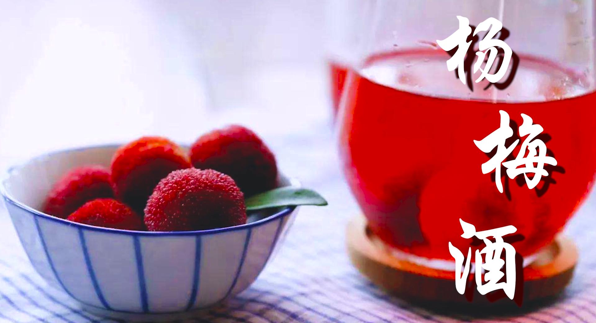 自制杨梅酒最佳的比例,杨梅酒怎么喝好喝不上头