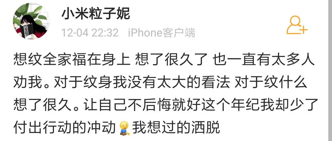 谈谈你们对纹身的看法,聊聊纹身谈谈人生