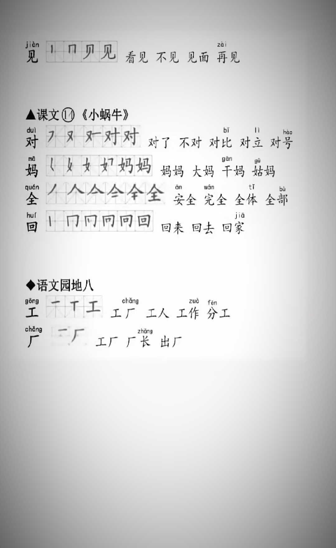 一年级下册语文小青蛙生字笔顺,一年级下册语文静夜思生字笔顺