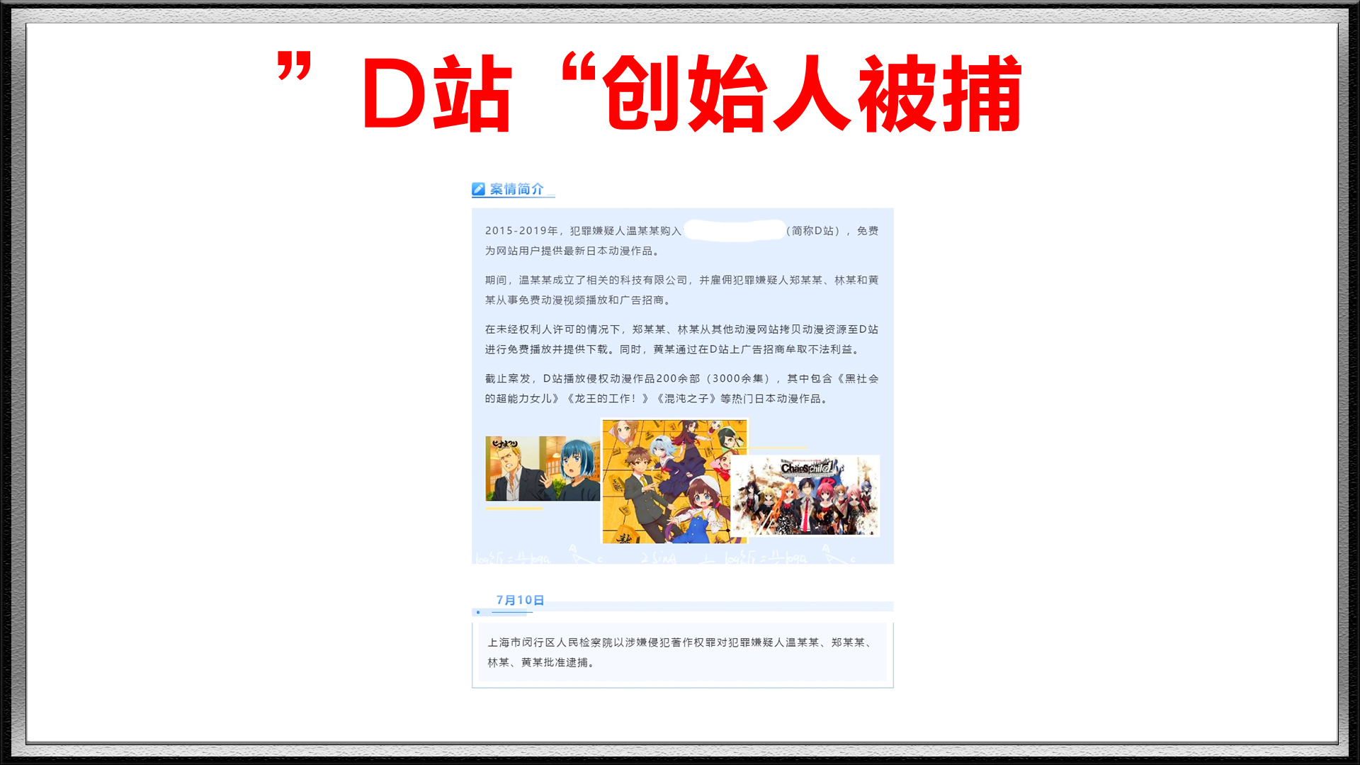 d站创始人事件,d站创始人是谁