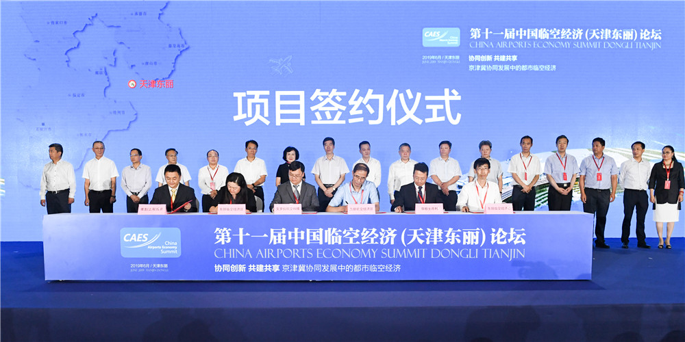 第二届中国国际临空经济发展论坛,第九届中国经济论坛