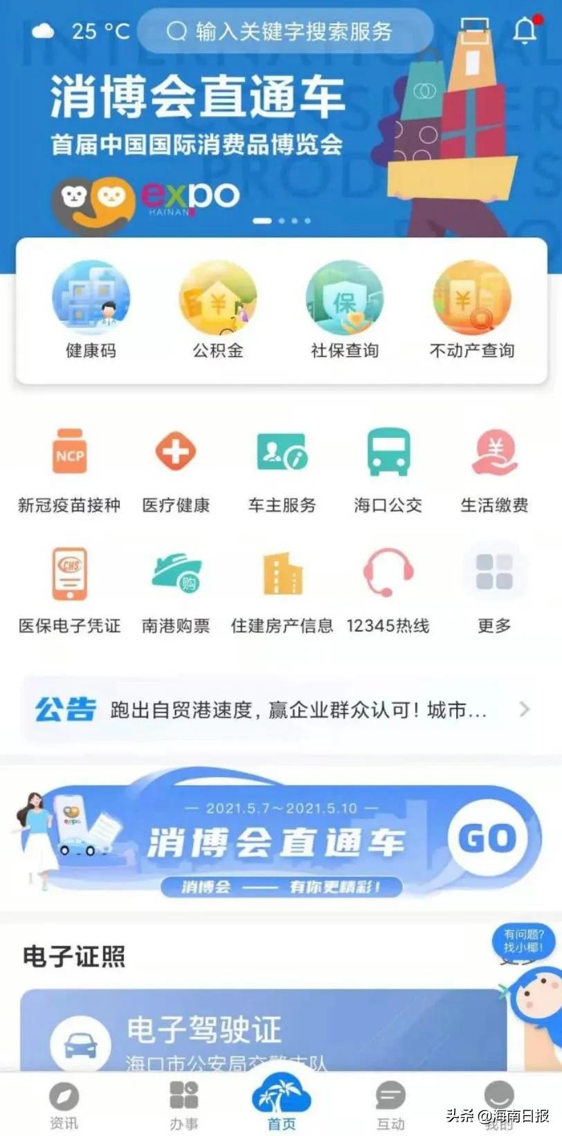 “消博直通车”专区上线！可一键查询会展信息、周边服务信息等