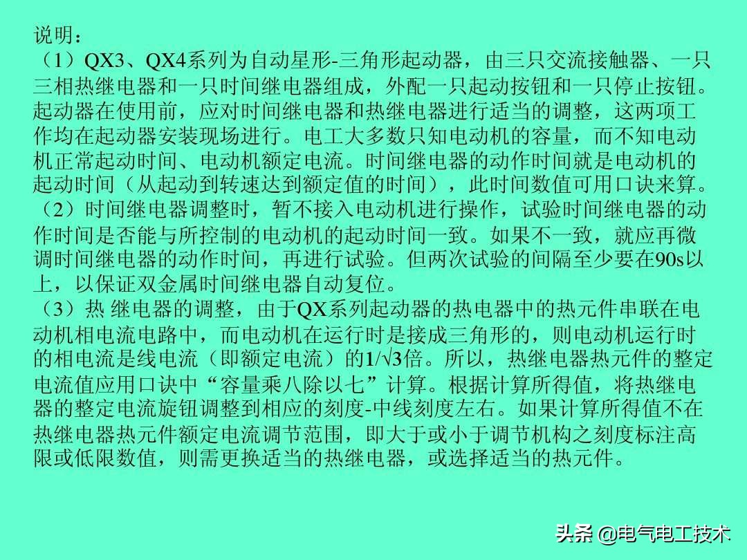 超实用的电工实操口诀,速看超详细的电工计算口诀